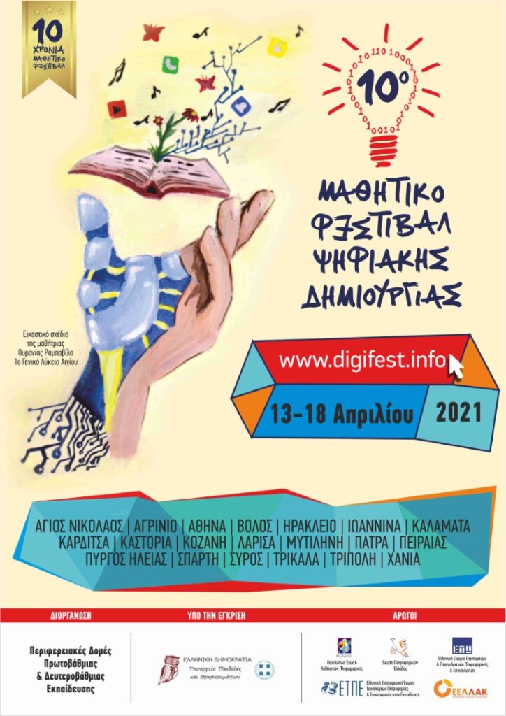 Το Φεστιβάλ στην Καστοριά διοργανώνεται από τον Πόλο Εκπαιδευτικής Καινοτομίας Τεχνολογιών Πληροφορικής και Επικοινωνιών Καστοριάς της Περιφερειακής Διεύθυνσης Εκπαίδευσης Δυτικής Μακεδονίας.