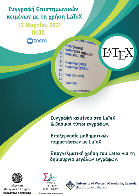 Συγγραφή επιστημονικών κειμένων με τη χρήση LaTeX