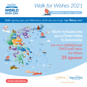 Ο Δήμος Κοζάνης υποστηρίζει το έργο του Make-A-Wish (Κάνε-Μια-Ευχή Ελλάδος) συμμετέχοντας στην Παγκόσμια Ήμερα Ευχής
