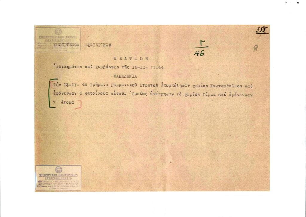 Σαν σήμερα, 77 χρόνια πριν, πυρπολούνται από τις κατοχικές δυνάμεις το Παλαιό Κωσταράζι και ο Γέρμας