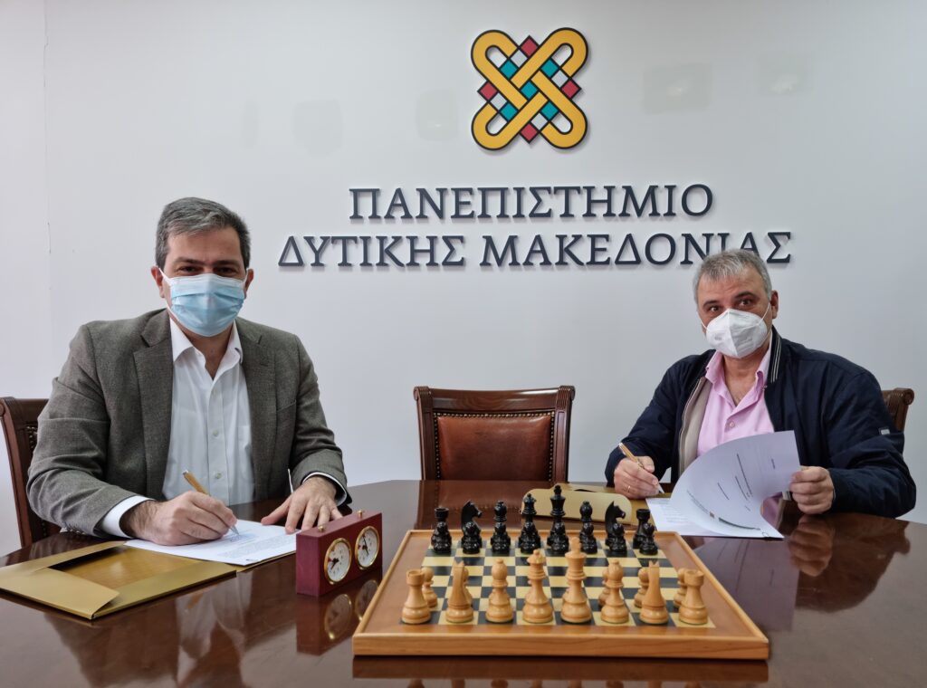 Υπογραφή Μνημονίου Συνεργασίας ανάμεσα στο Πανεπιστήμιο Δυτικής Μακεδονίας και Ένωση Σκακιστικών Σωματείων Κεντρικής και Δυτικής Μακεδονίας