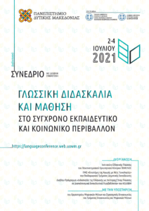 Πανεπιστήμιο Δυτικής Μακεδονίας | Διαδικτυακό Συνέδριο: «Γλωσσική Διδασκαλία και Μάθηση στο Σύγχρονο Εκπαιδευτικό και Κοινωνικό Περιβάλλον».
