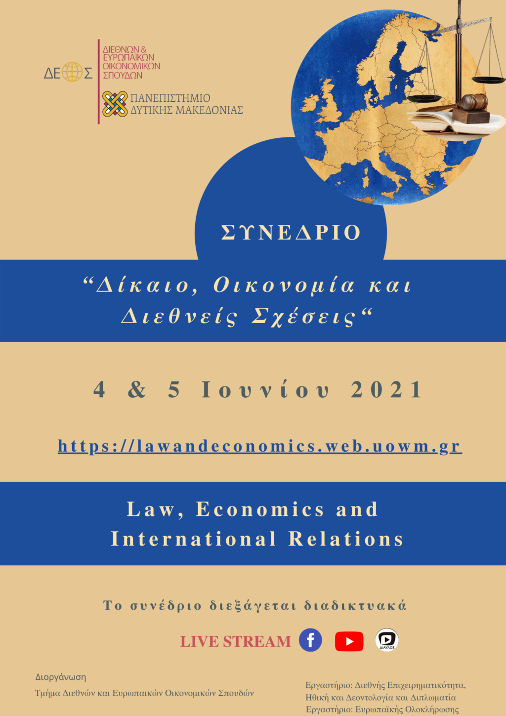 Τμήμα Διεθνών και Ευρωπαϊκών Σπουδών Πανεπιστημίου Δυτικής Μακεδονίας | 1Ο Πανελλήνιο Συνέδριο με θέμα «Δίκαιο, Οικονομία και Διεθνείς Σχέσεις».