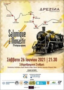 «Salonique a Monastir»: Πολιτιστικές δράσεις στον σιδηροδρομικό σταθμό Αμυνταίου