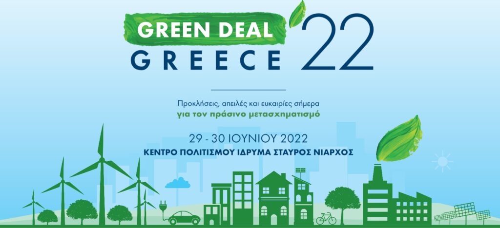 «Green Deal Greece 2022», Διήμερο Συνέδριο του ΤΕΕ με τίτλο: «Προκλήσεις, απειλές και ευκαιρίες, σήμερα, για τον πράσινο μετασχηματισμό»