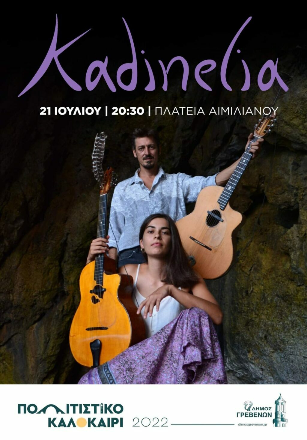 Δήμος Γρεβενών: Απόψε στις 20:30 η συναυλία των Kadinelia στην κεντρική πλατεία Αιμιλιανού – Μία μοναδική καλοκαιρινή μουσική βραδιά με ελεύθερη είσοδο