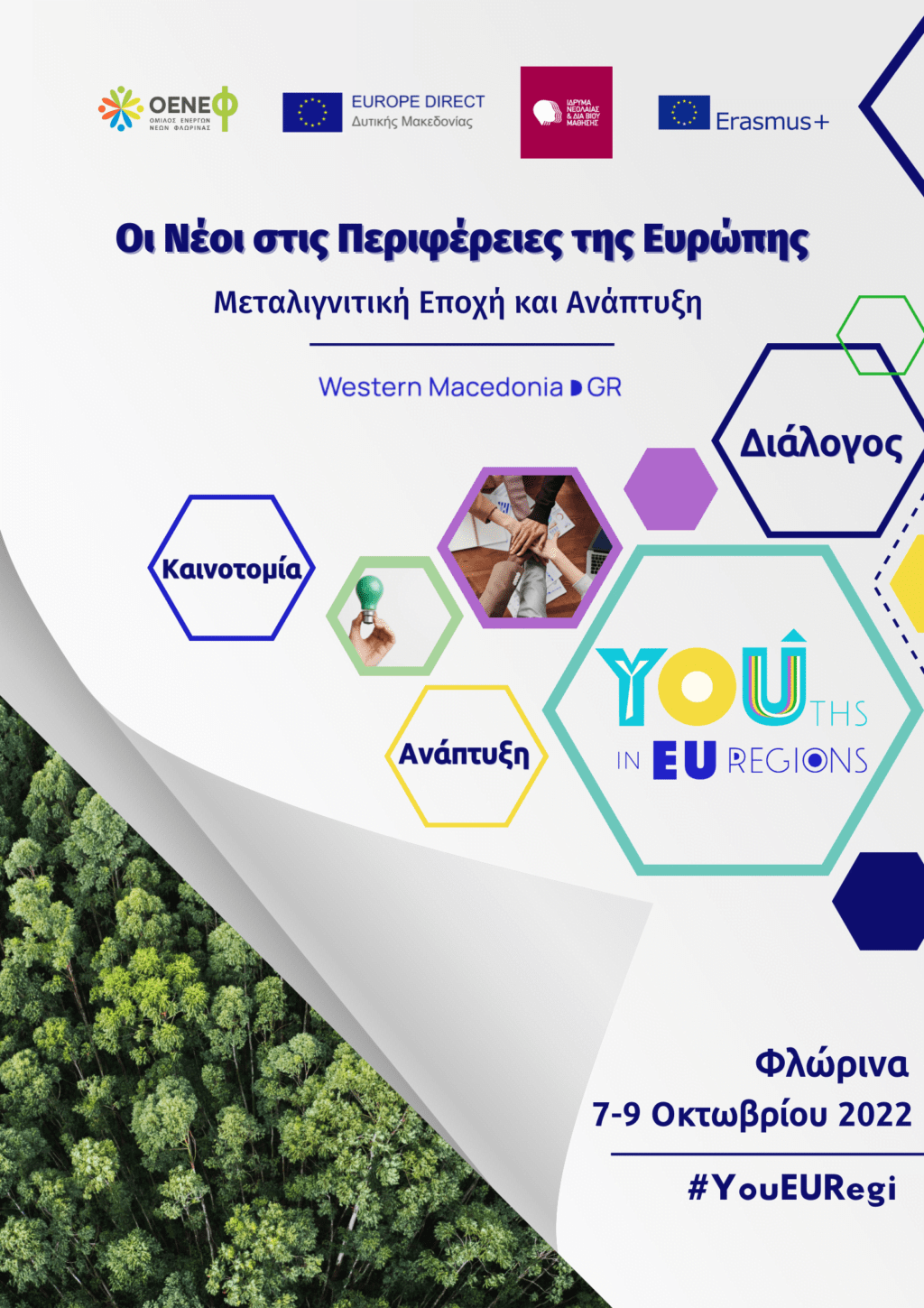 1ο Συνέδριο Νεολαίας στην Περιφέρεια Δυτικής Μακεδονίας: «Οι Νέοι στις Περιφέρειες της Ευρώπης - Μεταλιγνιτική Εποχή και Ανάπτυξη - Διάλογος, Καινοτομία και Δράσεις»