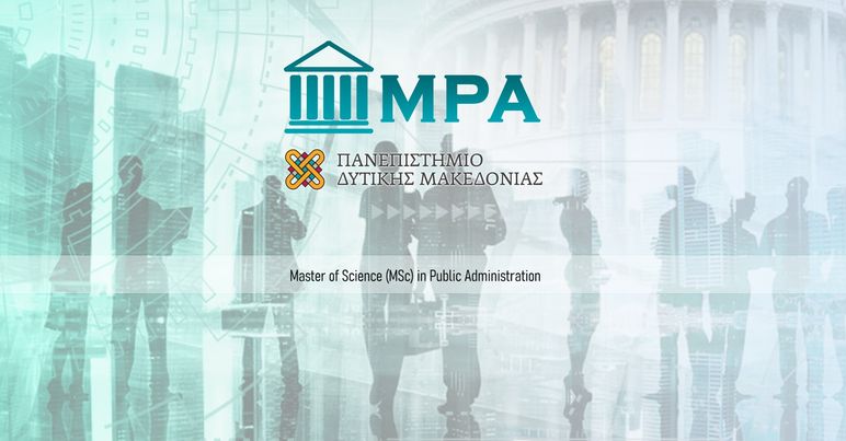 Τμήμα Οικονομικών Επιστημών | Νέο Πρόγραμμα Μεταπτυχιακών Σπουδών, με τίτλο «Δημόσια Διοίκηση».