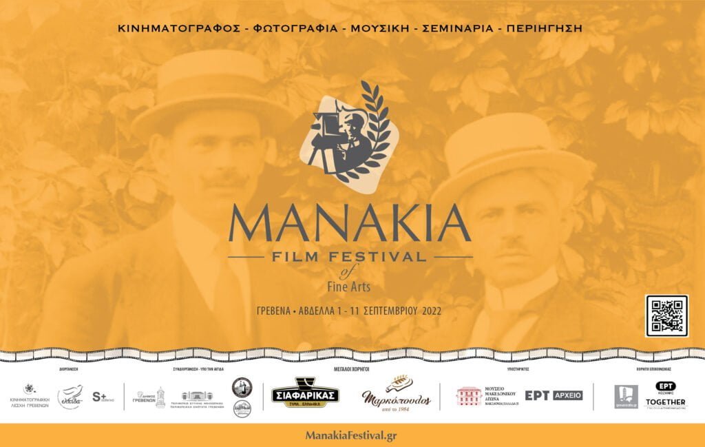 Δήμος Γρεβενών: Ανοίγει απόψε η αυλαία για το 1ο Διεθνές Φεστιβάλ Ταινιών «Μανάκια» - Στις 20:00 η επίσημη τελετή έναρξης στο Κέντρο Πολιτισμού με ελεύθερη είσοδο