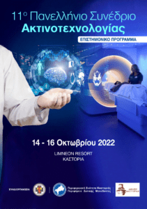 11ο Πανελλήνιο Συνέδριο Ακτινοτεχνολογίας – Επιστημονικό Πρόγραμμα
