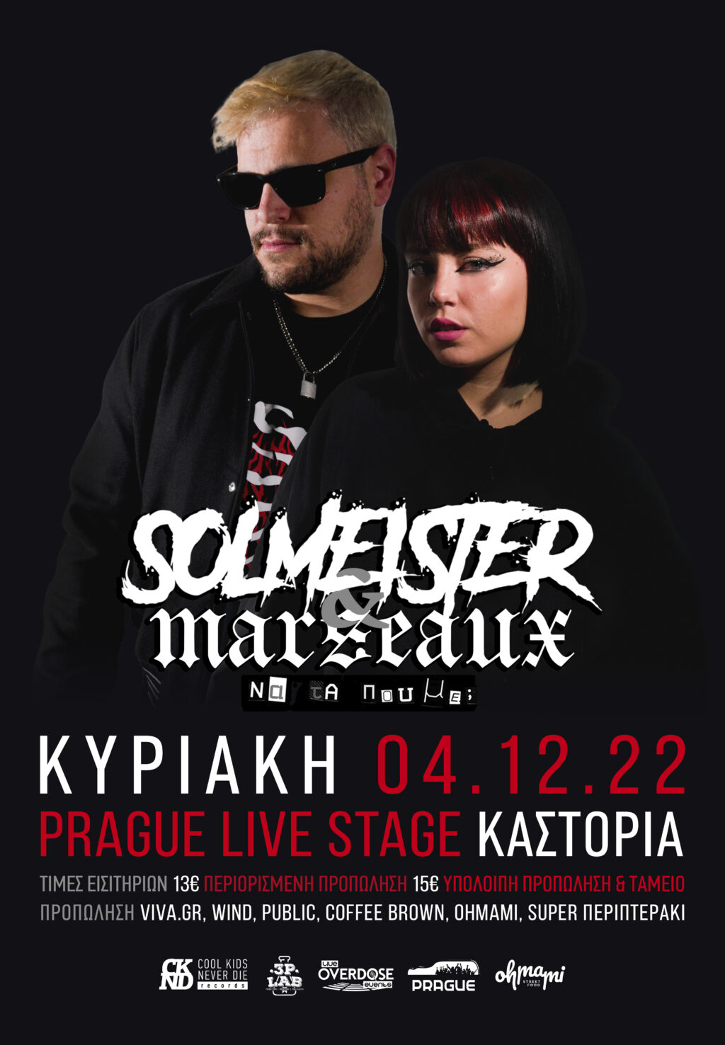 Solmeister & Marseaux "Να Τα Πούμε" live στην Καστοριά