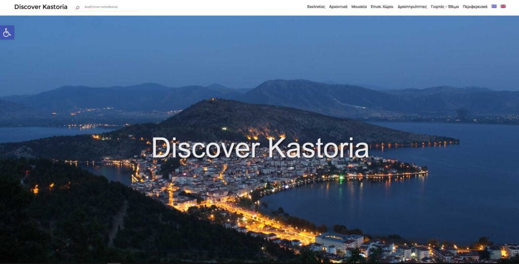 Ανακαλύψτε την Καστοριά! Στον «αέρα» πιλοτικά η τουριστική ιστοσελίδα του Δήμου Καστοριάς