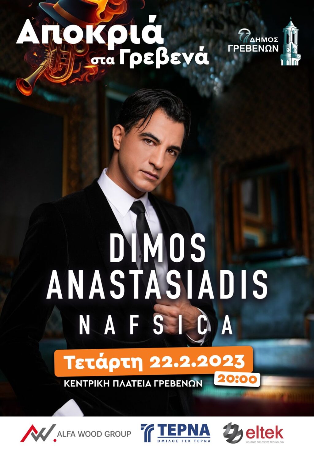 H μεγάλη συναυλία Αναστασιάδη την Τετάρτη 22 Φεβρουαρίου στις 20:00