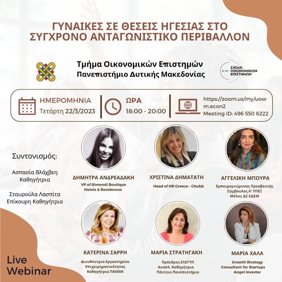 Save the date: 22 Μαρτίου 2023, 18-20μμ