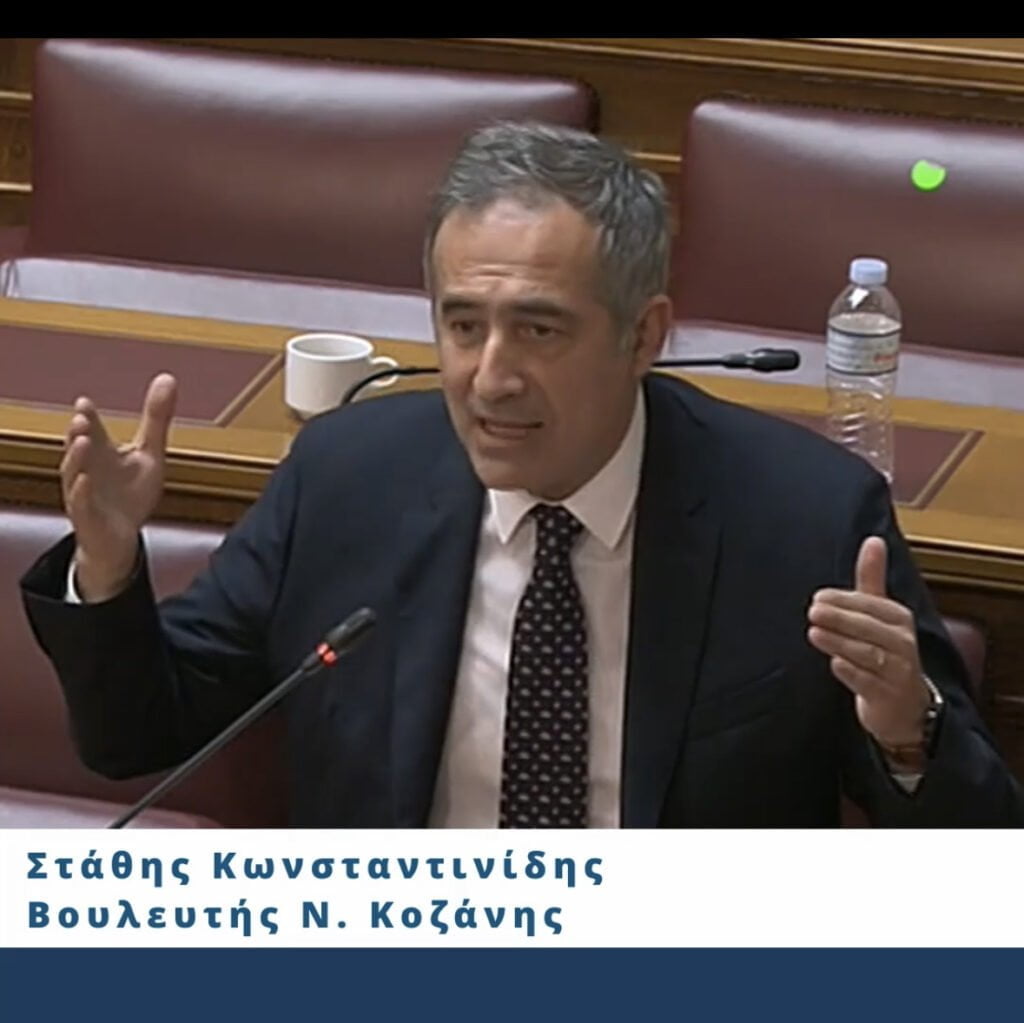 Η τοποθέτηση του Βουλευτή ΠΕ Κοζάνης Στάθη Κωνσταντινίδη στη συνεδρίαση της Διαρκούς Επιτροπής Παραγωγής και Εμπορίου, με θέμα την ενημέρωση από τον Υπουργό Επικρατείας, κ. Γεραπετρίτη, για την τραγωδία των Τεμπών.