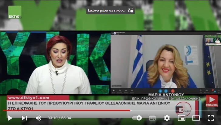 Μαρία Αντωνίου | Συνέντευξη στο Κεντρικό Δελτίο Ειδήσεων του Diktyo1 με την Χρύσα Κοσμίδου.