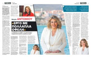 Η Μαρία Αντωνίου μιλά στην εφημερίδα Forza για το project της Νέας Τούμπας