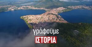 Το νέο προεκλογικό σποτ της υποψήφιας Βουλευτή ΣΥΡΙΖΑ Καστοριάς, Ολυμπίας Τελιγιορίδου