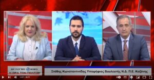 Ο υποψήφιος Βουλευτής της Νέας Δημοκρατίας Στάθης Κωνσταντινίδης στην εκπομπή του FLASH TV "Η Ώρα των Πολιτών"