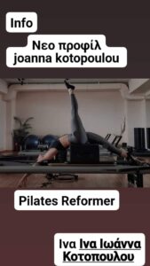 Το Pilates είναι ένα σύστημα γυμναστικής εμπνευσμένο απο τον Ιδρυτή του, Joseph Pilates