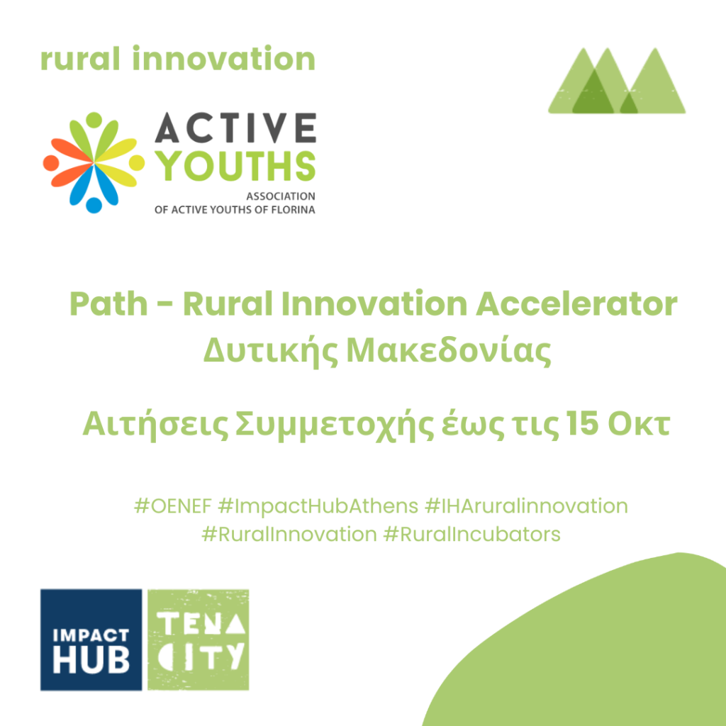 Path - Rural Innovation Accelerator ΔυτικήΜακεδονία