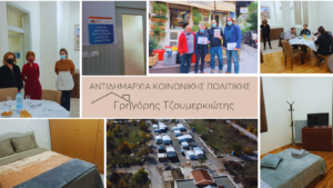 Αντιδημαρχία Κοινωνικής Πολιτικής, Tζουμερκιώτης Γρηγόρης: Σχέδιο Δράσης για την πρόληψη και αντιμετώπιση της έλλειψης στέγης