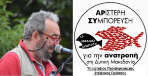 Νίκος Βουνοτρυπίδης "Με την Αριστερή Συμπόρευση για περισσότερες νίκες"