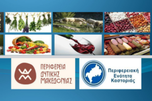 τοπικά προϊόντα Αλλαγή Ημερομηνίας Δράσης Έκθεσης Τοπικών Προϊόντων Καστοριάς στις 10-11-12 Νοεμβρίου 2023.