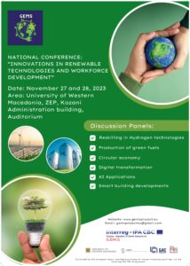 Πανεπιστήμιο Δυτικής Μακεδονίας | Διημερίδα με τίτλο : “Innovations in Renewable Technologies and Workforce Development