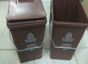 Ευρωπαϊκή Εβδομάδα Μείωσης Αποβλήτων: Διανομή κάδων συλλογής βιοαποβλήτων από το Δήμο Κοζάνης