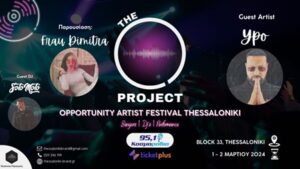 "The O Project festival." Ας γνωρίσουμε τους διαγωνιζόμενους