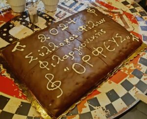 Με μεγάλη επιτυχία πραγματοποιήθηκε η κοπή της Πρωτοχρονιάτικης πίτας του Συλλόγου Φίλων Φιλαρμονικής Γρεβενών ο Ορφεύς
