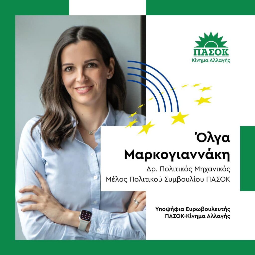 Ανακοίνωση Υποψηφιότητας για την Ευρωβουλή Όλγα Μαρκογιαννάκη
