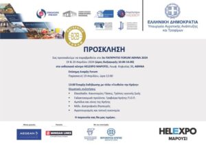 Ξεκινά στη HELEXPO το 3ο Παγκρήτιο Forum Κρητικών Προϊόντων