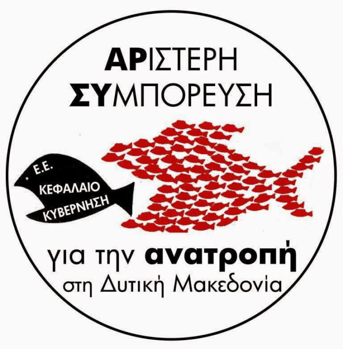 Στηρίζουμε τα αιτήματα του Σωματείο Εργαζομένων στα Κέντρα Υγείας Π.Ε Καστοριάς