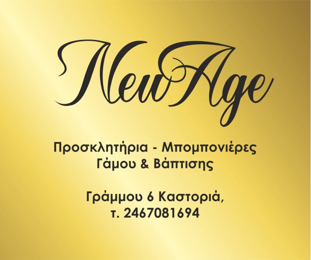 newage invitations newamazingideas Προσκλητήρια γάμου και βάπτισης Γάμος Βάπτιση Πρωτόγερος Πέτρος Πρωτόγερου Κατερίνα 2467081694