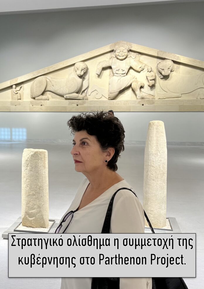 Στρατηγικό ολίσθημα η συμμετοχή της κυβέρνησης στο Parthenon Project.