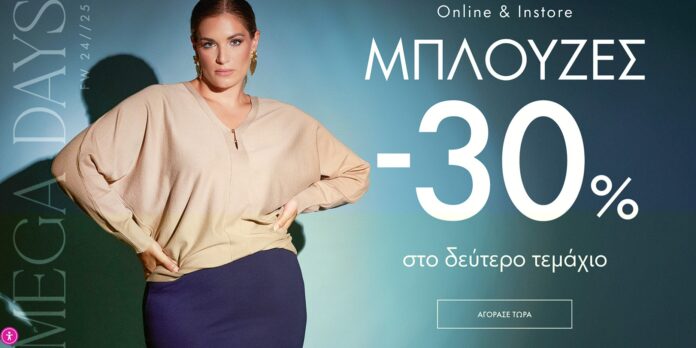 Mega Days με μπλούζες με -30% στο 2ο τεμάχιο! Εξαιρούνται είδη σε προσφορά και Outlet. Ισχύει για αγορές έως 06/10/2024