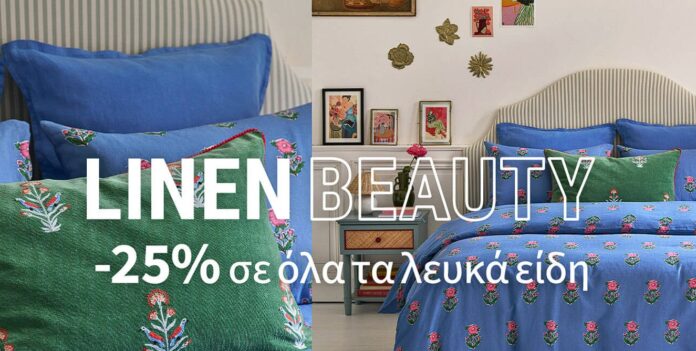 La Redoute | Έκπτωση -25% σε όλα τα λευκά είδη! Ισχύει για αγορές έως 15/10/2024.