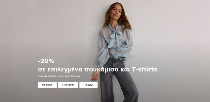 RESERVED Έκπτωση -20% σε επιλεγμένα γυναικεία & παιδικά πουκάμισα και μπλουζάκια!