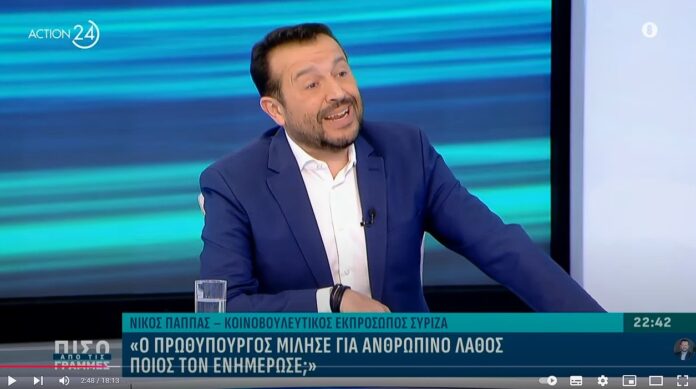 Ν. Παππάς: «Ο κ. Μητσοτάκης 