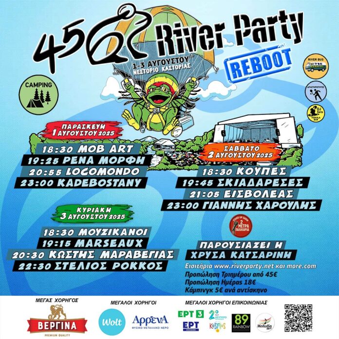 Ανακοινώθηκαν οι ώρες εμφανίσεων για το 45ο River Party και το πρόγραμμα μας φτιάχνει ήδη τη διάθεση! 1–3 Αυγούστου 2025 στο μαγευτικό Νεστόριο Καστοριάς 🎶 🎤 Από Kadebostany μέχρι Ρόκκο και Χαρούλη… ξέρεις πλέον πότε να στηθείς κάτω από τη σκηνή! Φεστιβαλικό τριήμερο με μουσικάρες, φύση, σκηνές, φίλους και αμέτρητα καλοκαιρινά vibes! 💚 #RiverParty2025 #Nestorio #Kastoria #GreekFestival #CampingLife #FestivalMood #SummerVibes #MusicFestivalGR #RebootEdition #ΚαλοκαίριΣτηνΕλλάδα #ΦεστιβάλΣτηνΦύση #ΜουσικήΚαιΦύση #Καλοκαίρι2025 #GreekSummerFestival #ΦεστιβαλικήΖωή