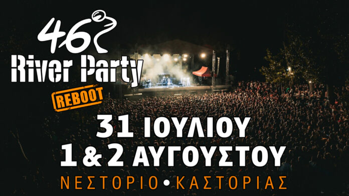 31 Ιουλίου, 1 & 2 Αυγούστου το 46ο River Party Reboot στο Νεστόριο Καστοριάς