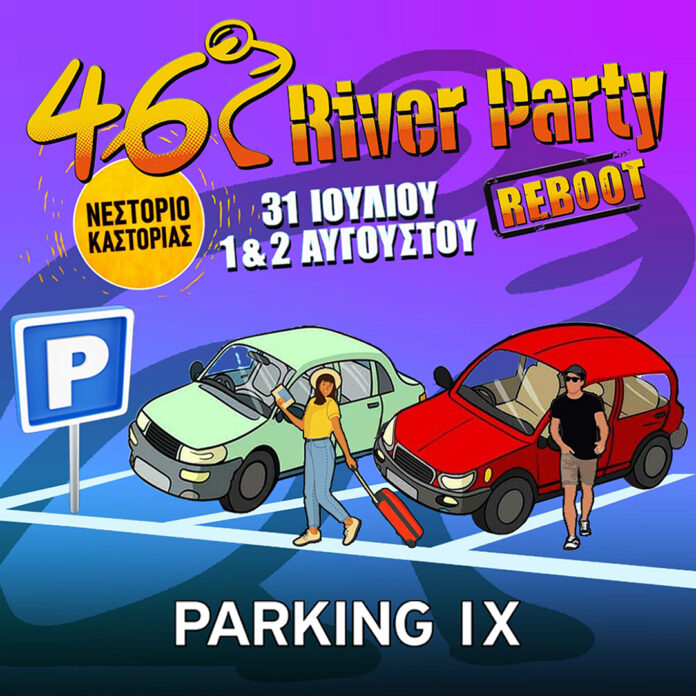 Προκράτηση θέσης για Αυτοκίνητο ΙΧ - 46o River Party Reboot