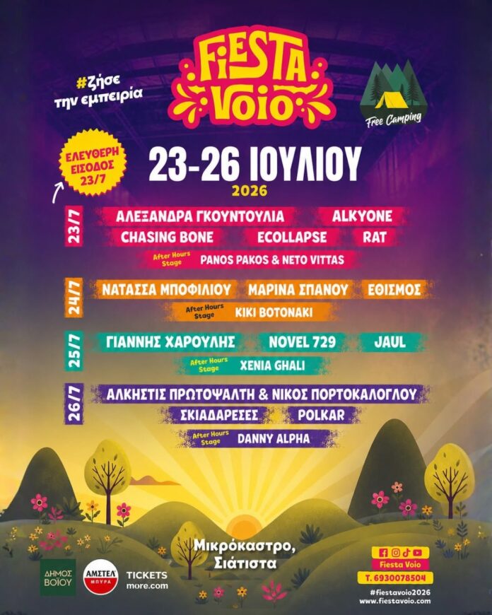 FIESTA VOIO 2026 | Το μεγαλύτερο μουσικό & κατασκηνωτικό φεστιβάλ της βορείου Ελλάδος επιστρέφει για 5η συνεχόμενη χρονιά