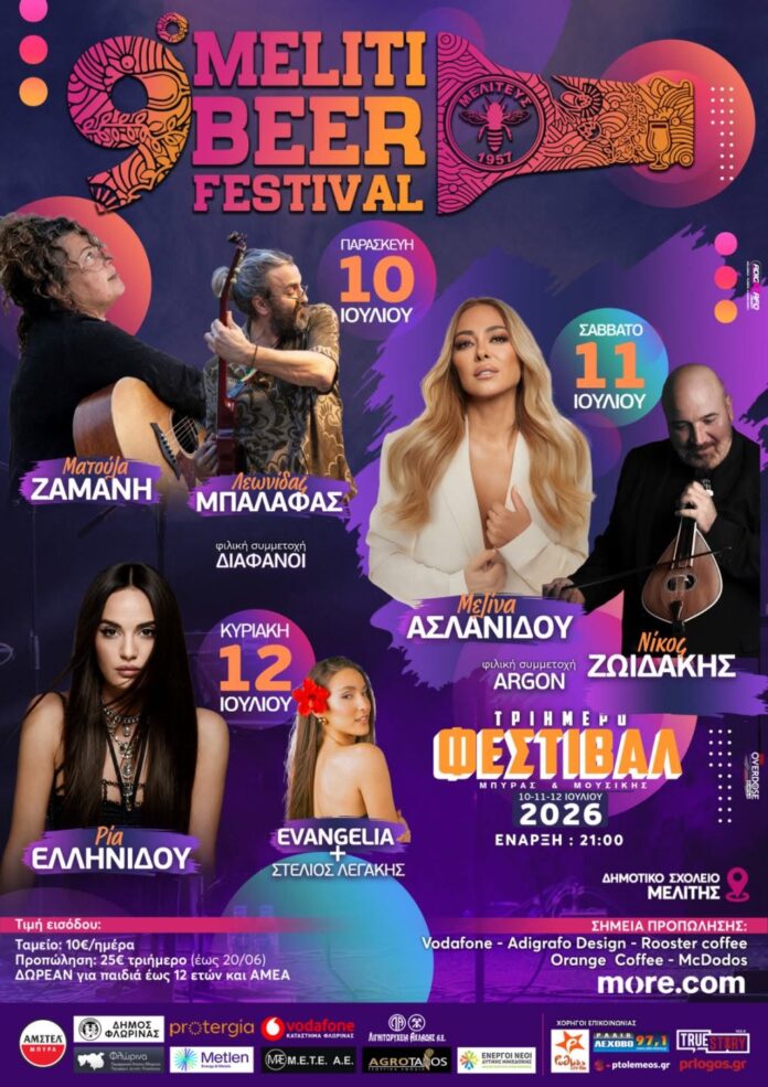 9ο Meliti Beer Festival: Τρεις ημέρες μουσικής και μπύρας στη Μελίτη Φλώρινας