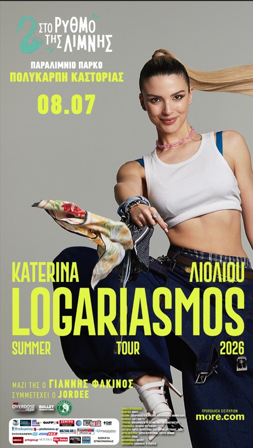 lioliou sto rithmo tis limnis polikarpi kastorias lioliou sto rithmo tis limnis polikarpi kastorias