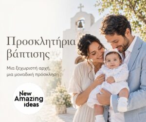Προσκλητήρια βάπτισης – Μια ξεχωριστή αρχή Ευτυχισμένοι γονείς με το μωρό τους μετά τη βάπτιση – προσκλητήρια βάπτισης