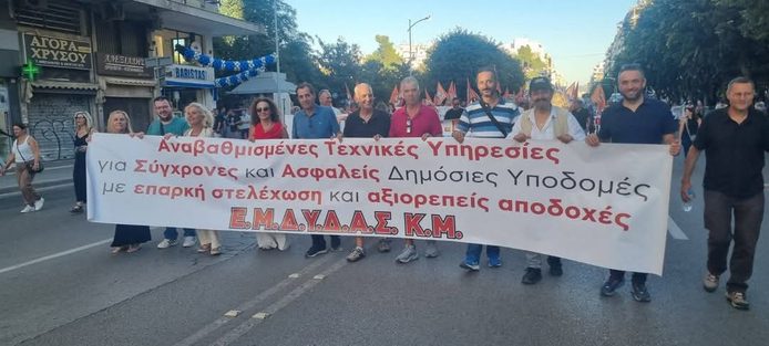 Η Ε.Μ.Δ.Υ.Δ.Α.Σ. ΔΥΤΙΚΗΣ ΜΑΚΕΔΟΝΙΑΣ συμμετείχε το Σάββατο 05/09/2026 μαζί με συναδέλφους από όλη την Ελλάδα, μέλη της Π.Ο. Ε.Μ.Δ.Υ.Δ.Α.Σ. και της Π.Ο.ΜΗ.Τ.Ε.Δ.Υ., στη συγκέντρωση διαμαρτυρίας στο υπουργείο Μακεδονίας - Θράκης καθώς και στην μαζική πορεία των εργαζομένων κατά τη διάρκεια της ομιλίας του Πρωθυπουργού στη Διεθνή Έκθεση Θεσσαλονίκης διεκδικώντας: