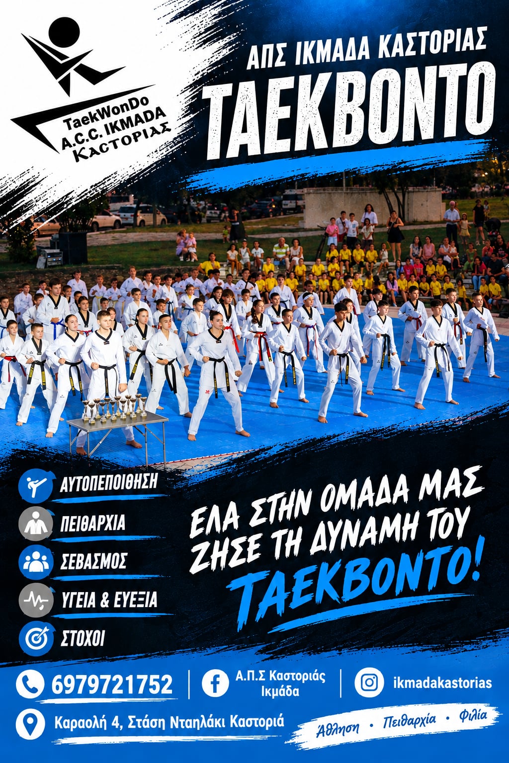 ΑΠΣ ΙΚΜΑΔΑ ΚΑΣΤΟΡΙΑΣ ΑΠΣ ΙΚΜΑΔΑ ΚΑΣΤΟΡΙΑΣ